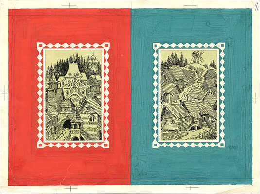 Кузнецов Иван Александрович. Лот из двух иллюстраций на одном листе к сказке Л. Н. Толстого «Как мужик гусей делил» (М.: Дет. лит., 1976)